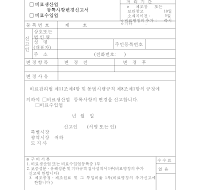 비료생산업(수입업)등록사항변경신고서 비료생산업(수입업)등록사항변경신고서